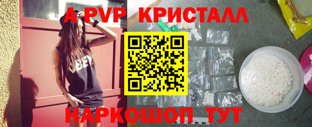 A PVP Соль Тихорецк