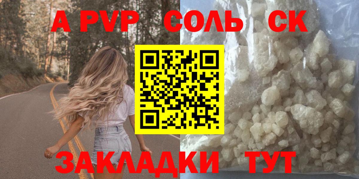 Тихорецк  А ПВП Crystall  А ПВП СК КРИС  Вход с VPN  Alpha PVP VHQ 