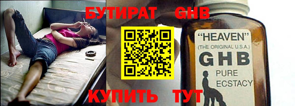 БУТИРАТ жидкий экстази Тихорецк