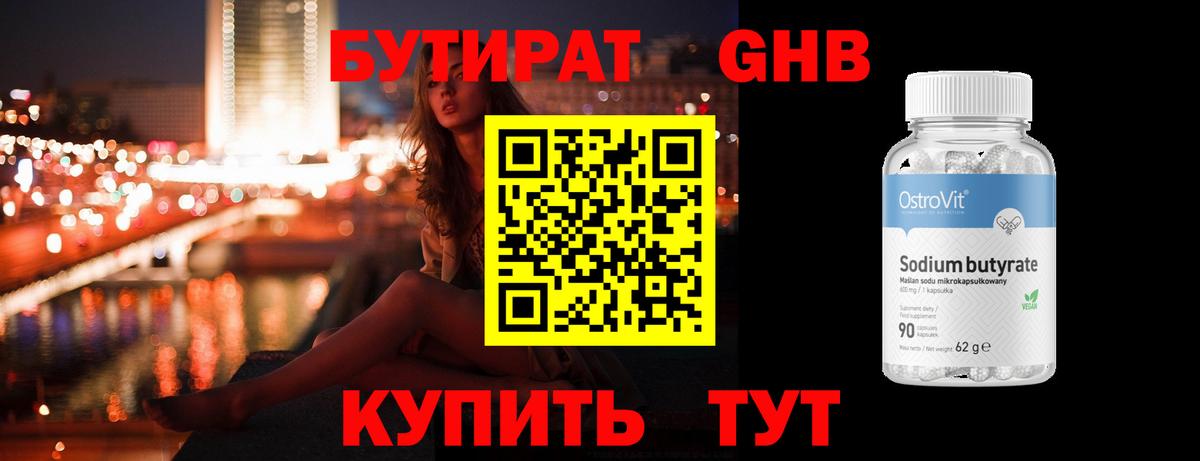 Бутират  Бутират жидкий экстази  Вход с VPN  Тихорецк 