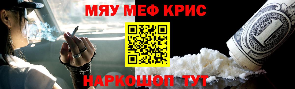 Мефедрон кристаллы Тихорецк