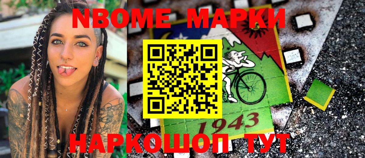 Марки 25I-NBOMe 1,8мг Тихорецк